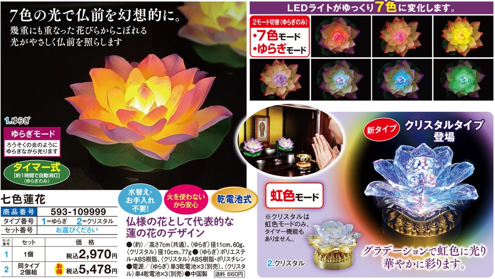 七色蓮花 ゆらぎ/1個 |  | 01