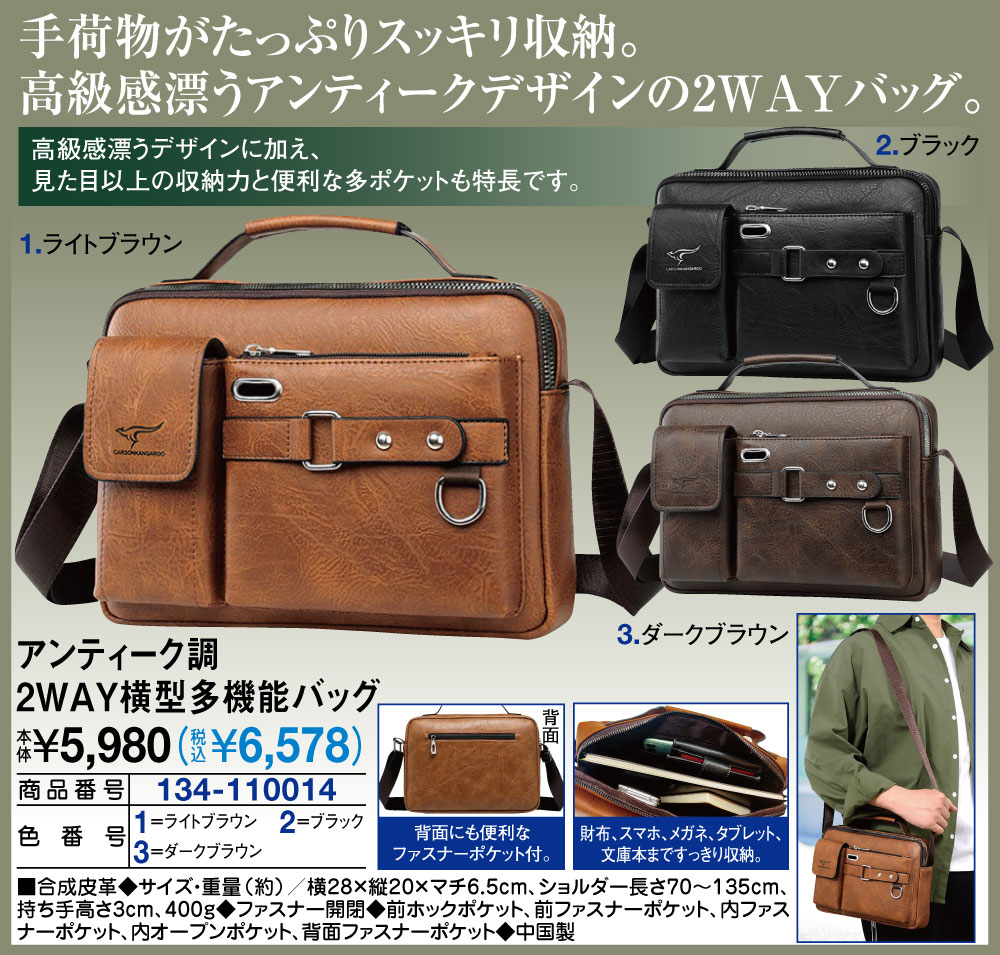 アンティーク調2WAY横型多機能バッグ |  | 01