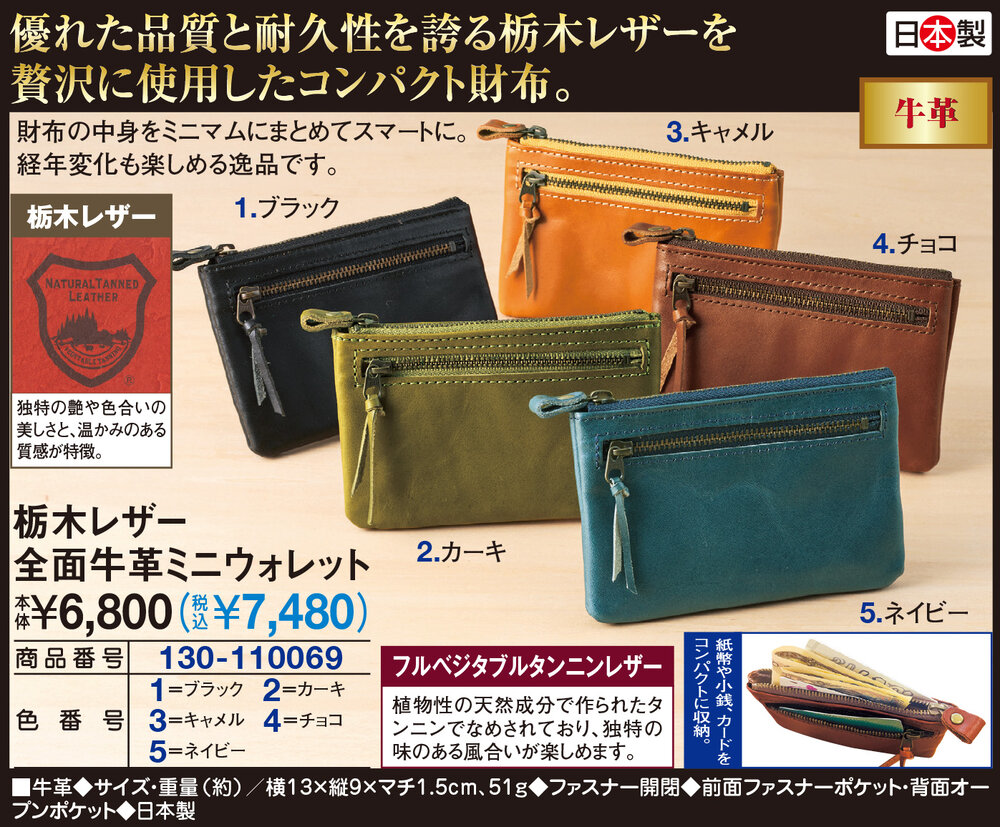 栃木レザー 全面牛革ミニウォレット |  | 01