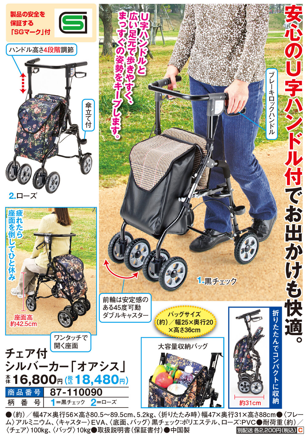 チェア付シルバーカー「オアシス」 |  | 01