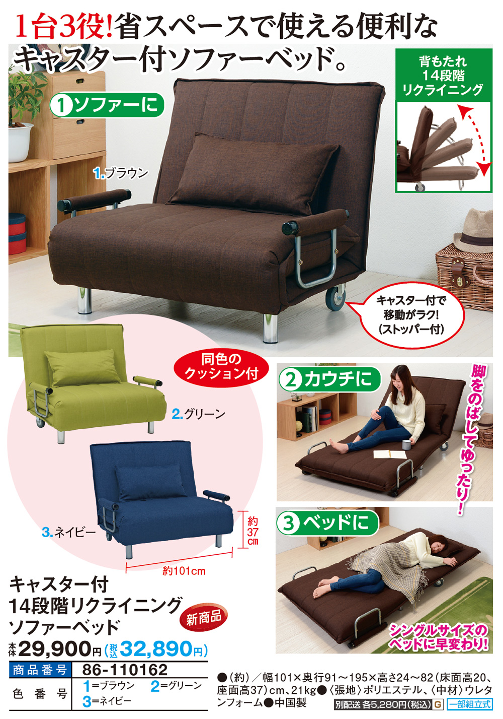 キャスター付14段階リクライニングソファーベッド |  | 01