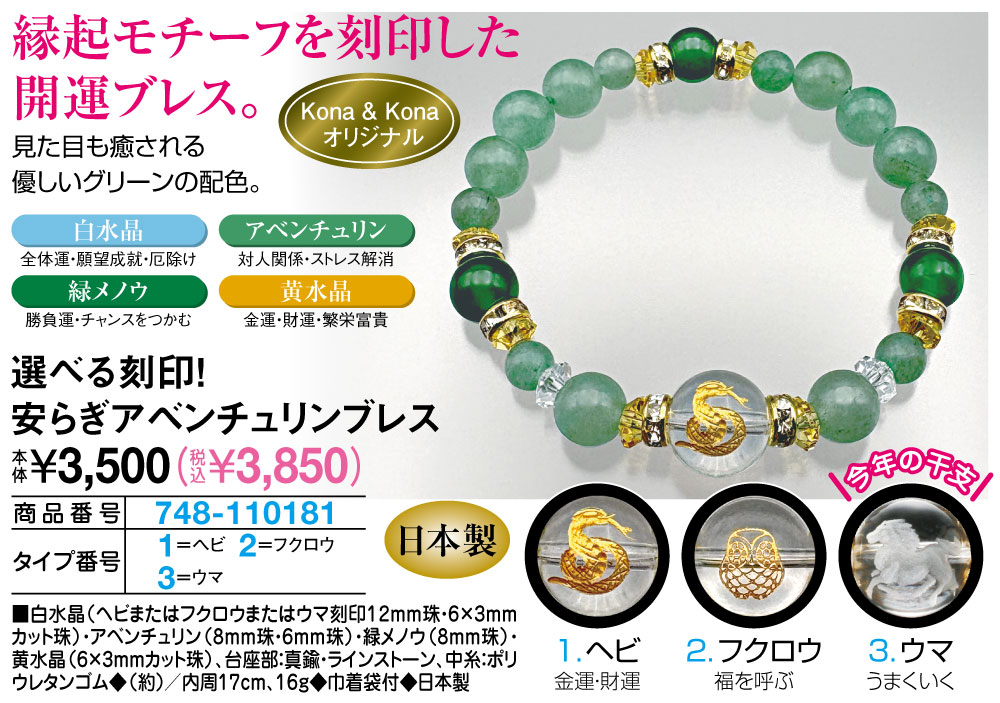 選べる刻印！安らぎアベンチュリンブレス ウマ フクロウ ヘビ |  | 01