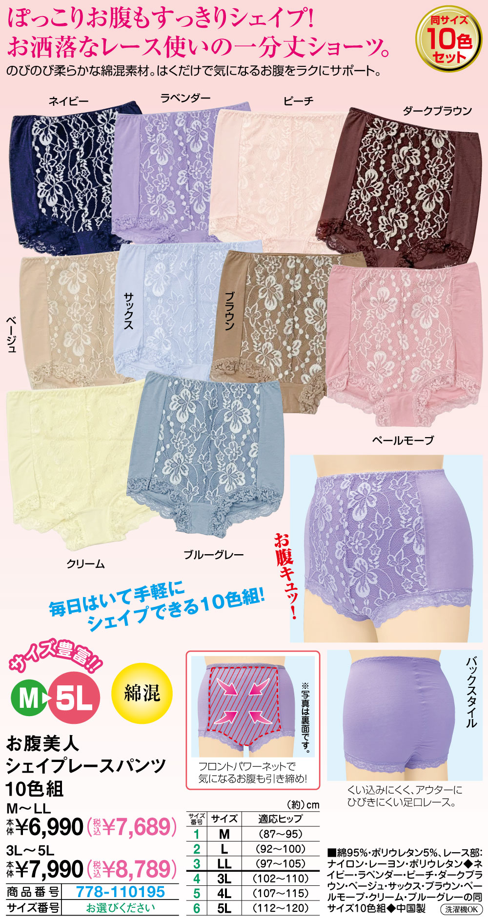 お腹美人シェイプレースパンツ10色組 M L LL |  | 01