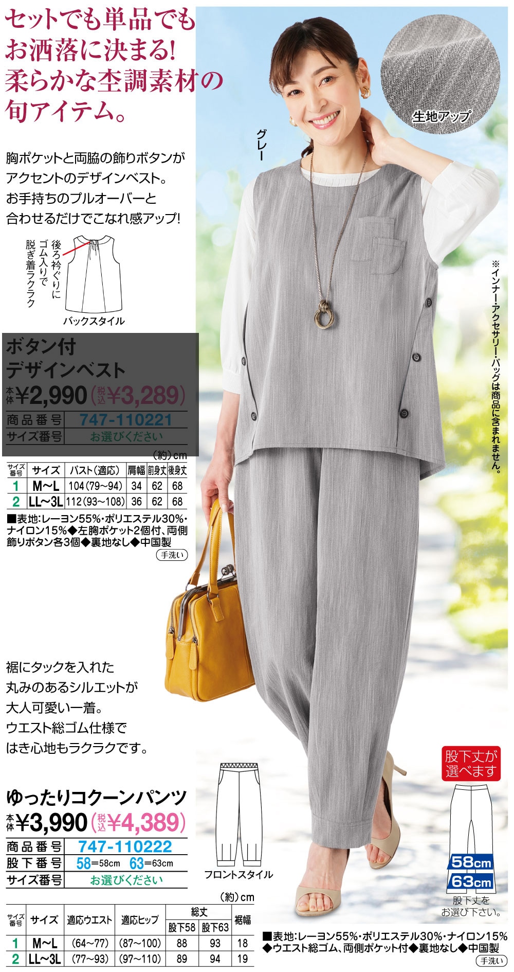 ゆったりコクーンパンツ 股下58cm／M〜L 股下63cm／M〜L 股下58cm／LL〜3L 股下63cm／LL〜3L |  | 01