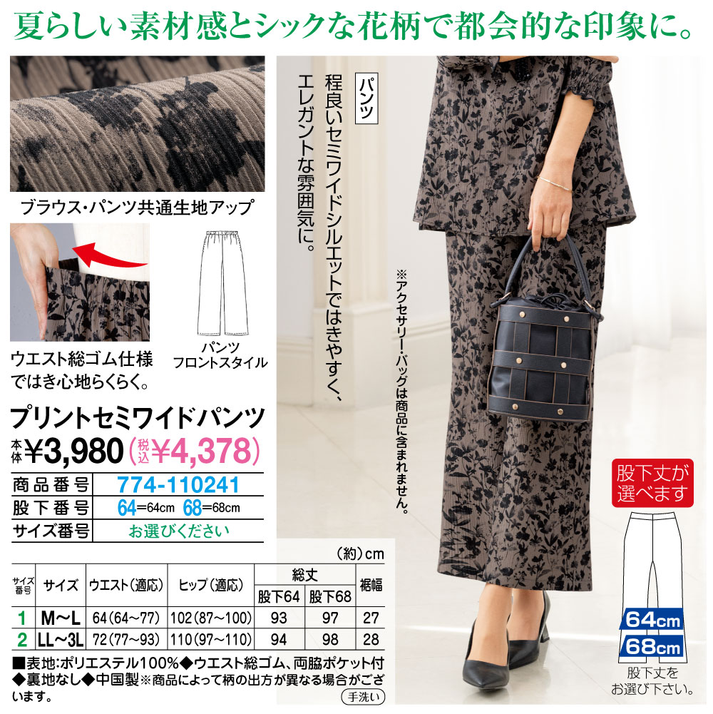 プリントセミワイドパンツ 股下64cm／M〜L 股下68cm／M〜L 股下64cm／LL〜3L 股下68cm／LL〜3L |  | 01