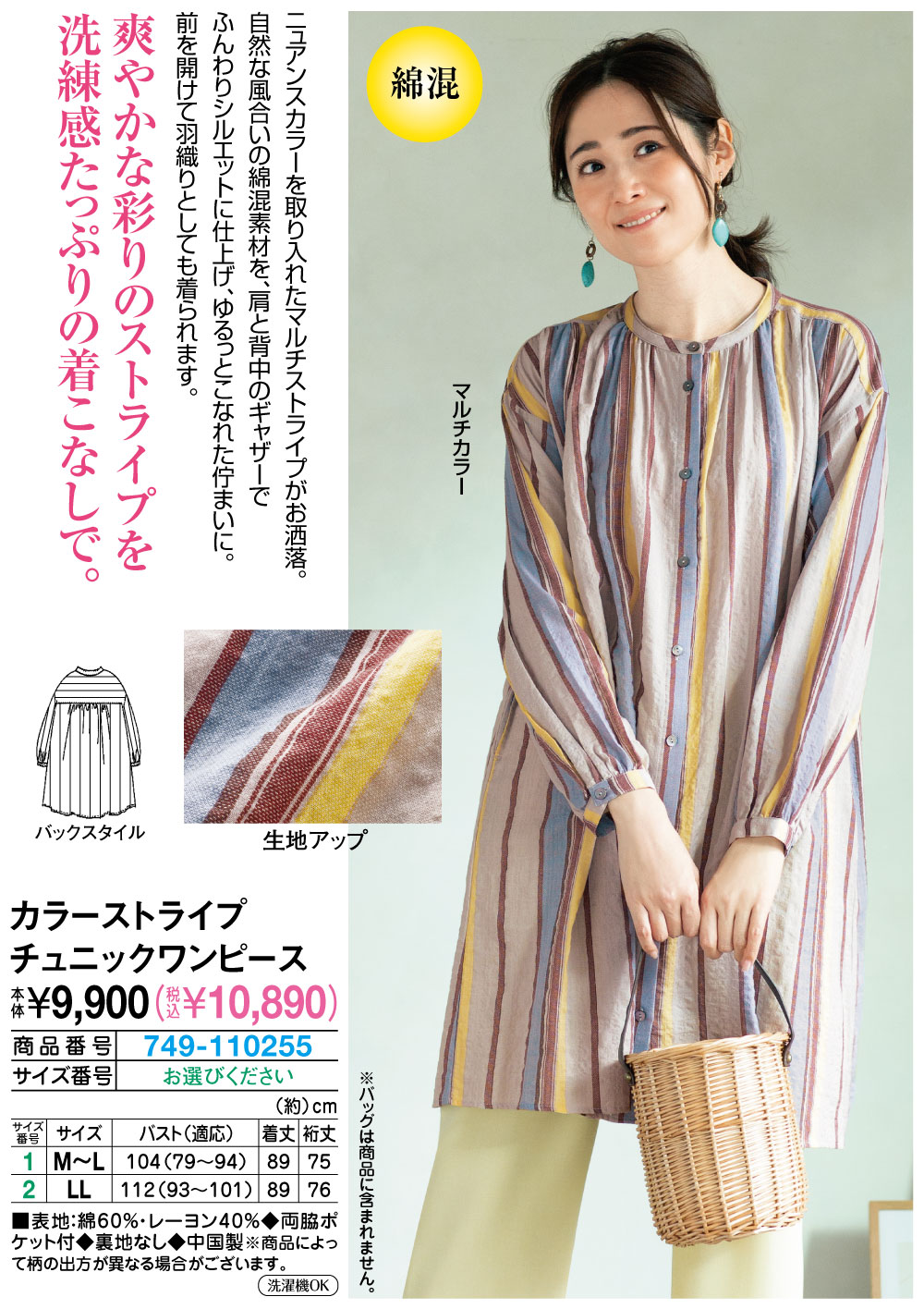 カラーストライプチュニックワンピース LL M〜L |  | 01