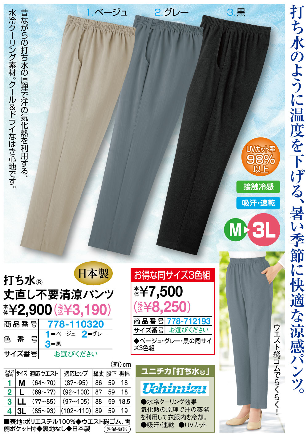 打ち水(R)丈直し不要清涼パンツ お得な同サイズ3色 M L LL 3L |  | 01