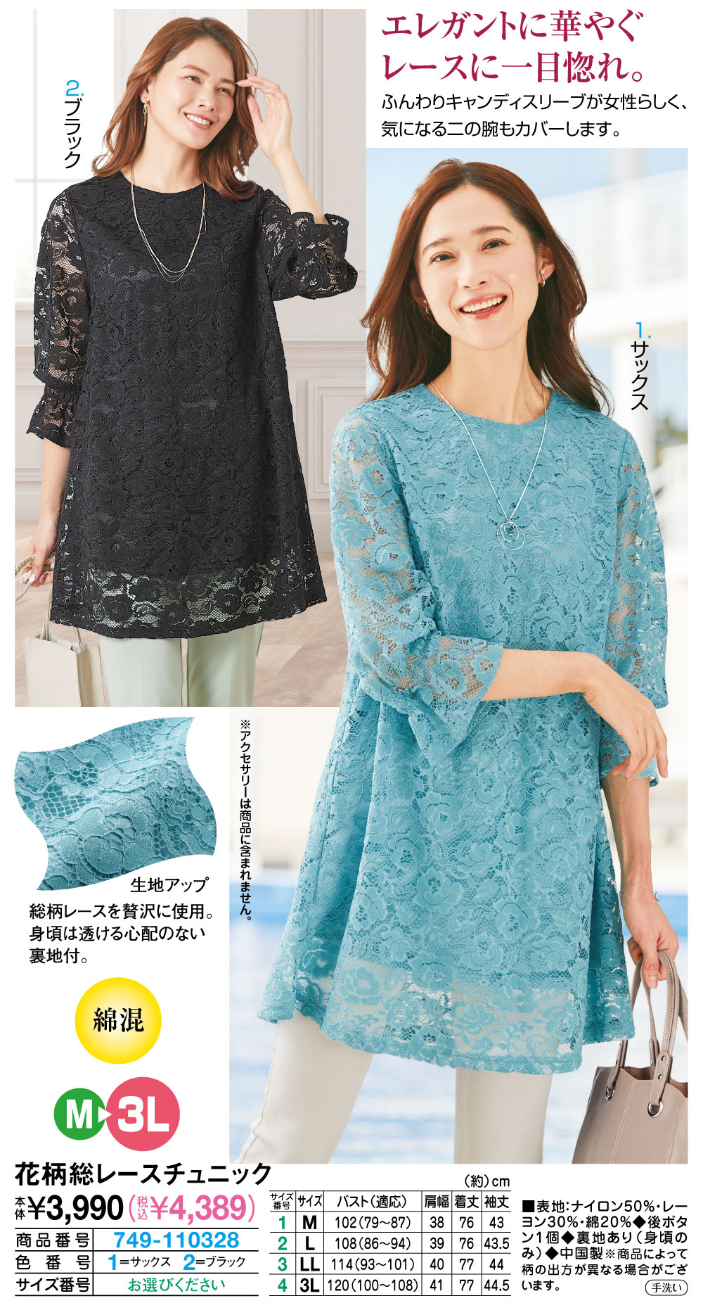 花柄総レースチュニック サックス ブラック M L LL 3L |  | 01
