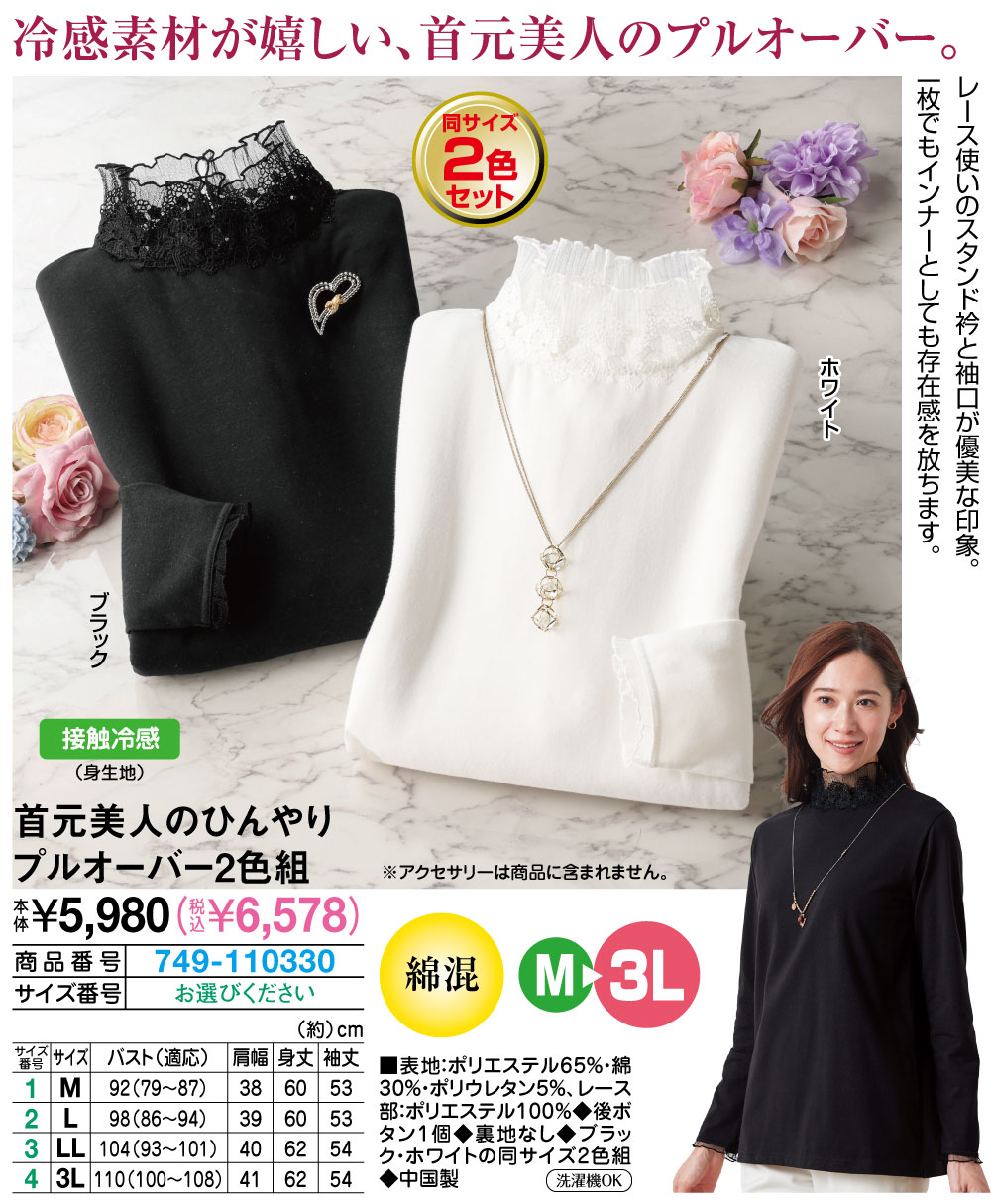 首元美人のひんやりプルオーバー2色組 M L LL 3L |  | 01