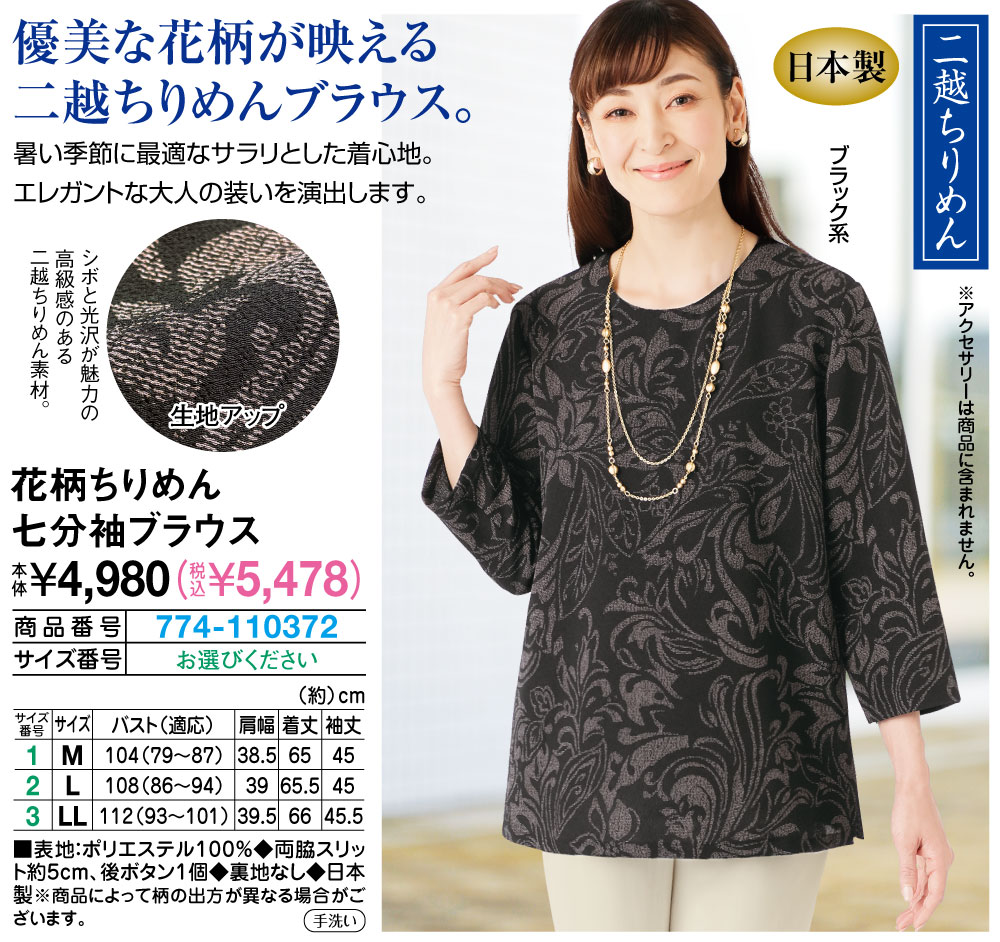日本製 サイズ限定 二越ちりめん チュニック ブラウス 花柄 LL  5L 送料無料 20代 30代 40代 50代 60代 70代 80代 AJ119 楽天市場】【日本製】 二越 ちりめん 花柄 ブラウス 母の日 二越