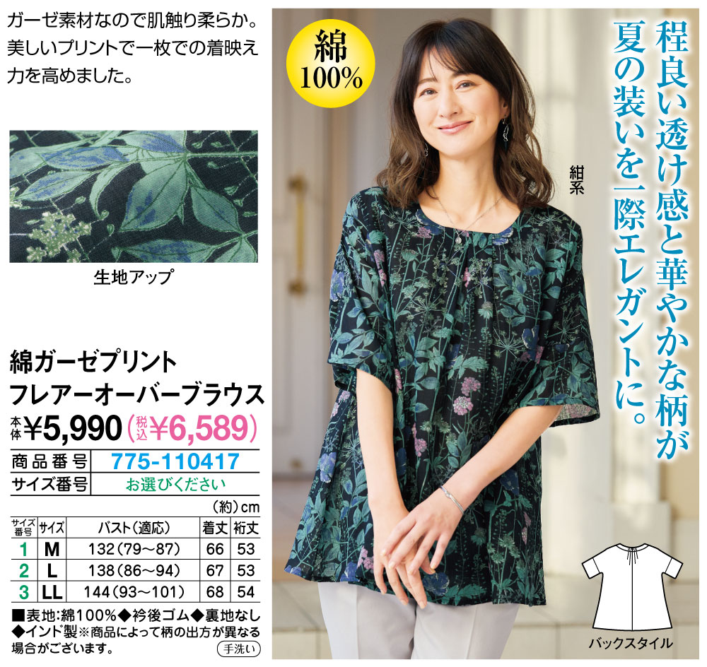 綿ガーゼプリントフレアーオーバーブラウス M L LL |  | 01