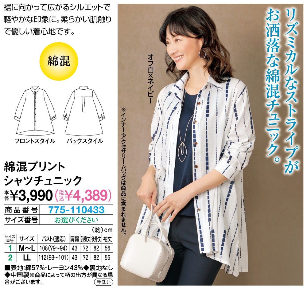 綿混プリントシャツチュニック LL M〜L |  | 01