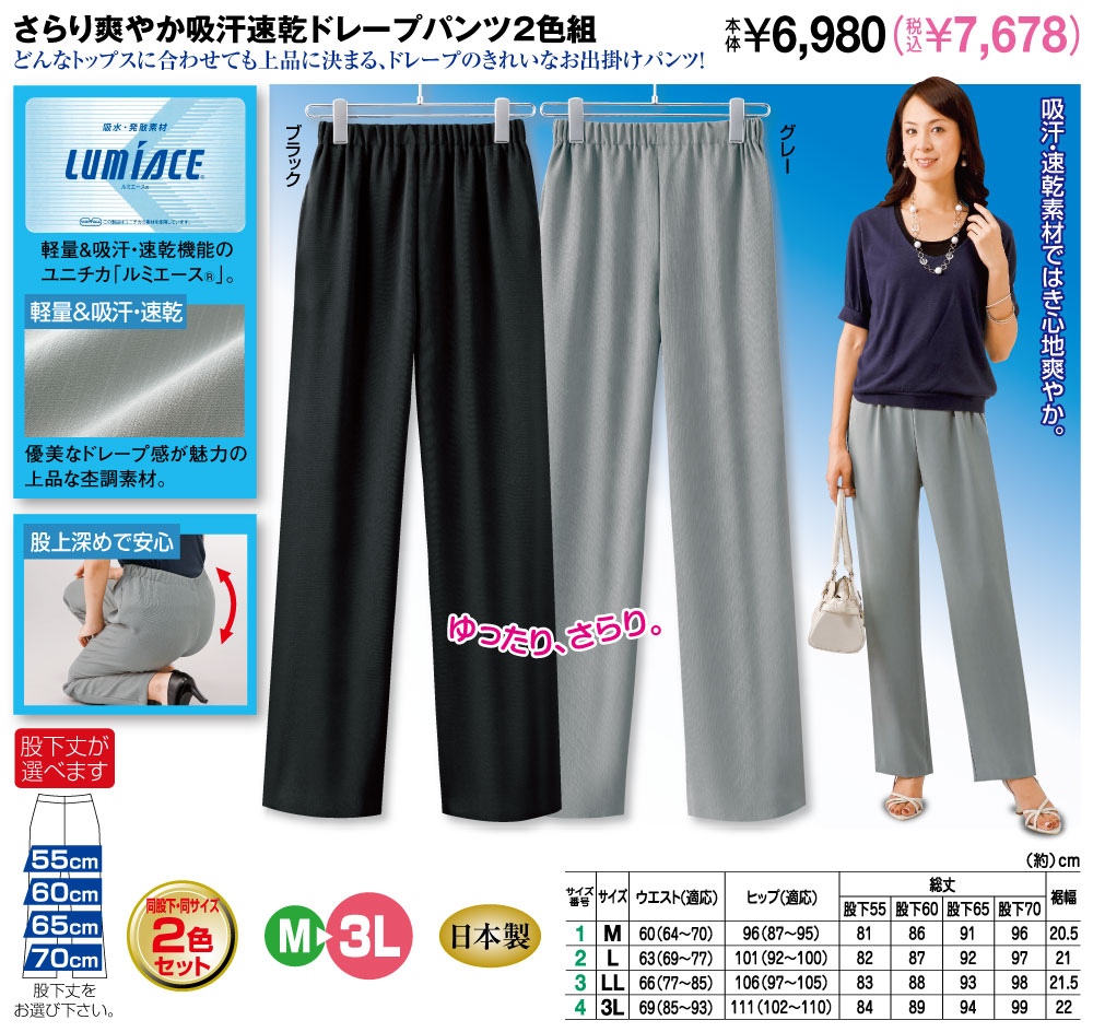 サイズ豊富！ドレープパンツ2色組 |  | 01