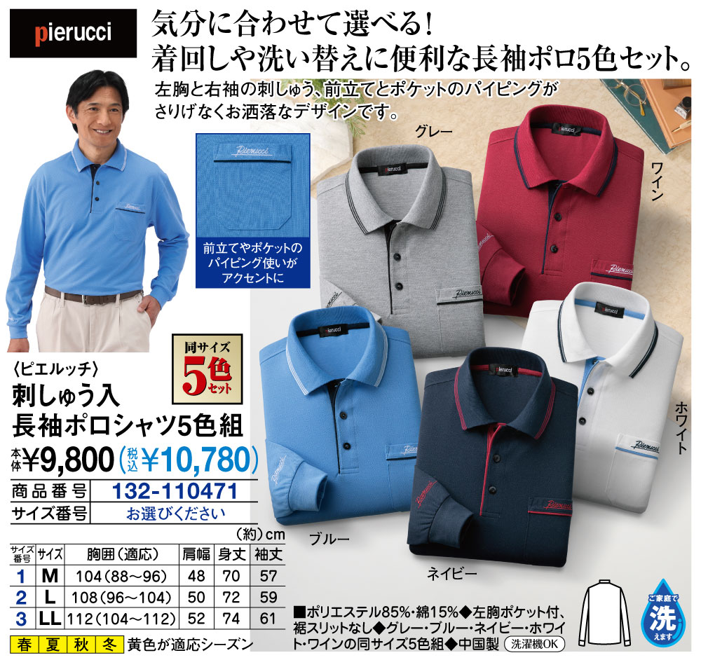 ピエルッチ 刺しゅう入り長袖ポロシャツ5色組 : はぴねすくらぶYahoo