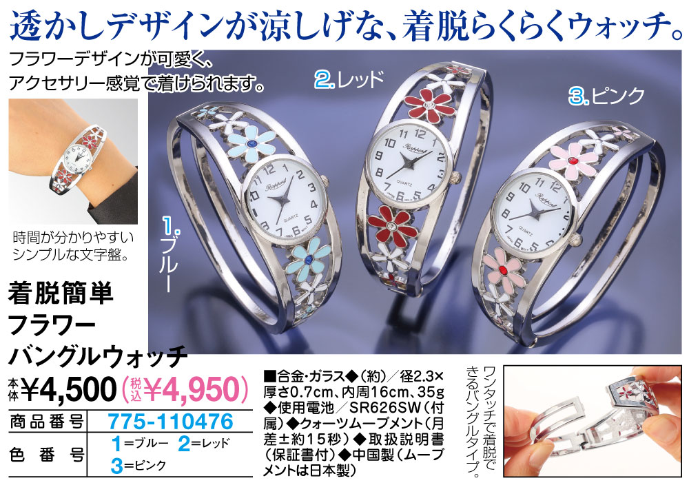 着脱簡単フラワーバングルウォッチ ピンク ブルー レッド |  | 01