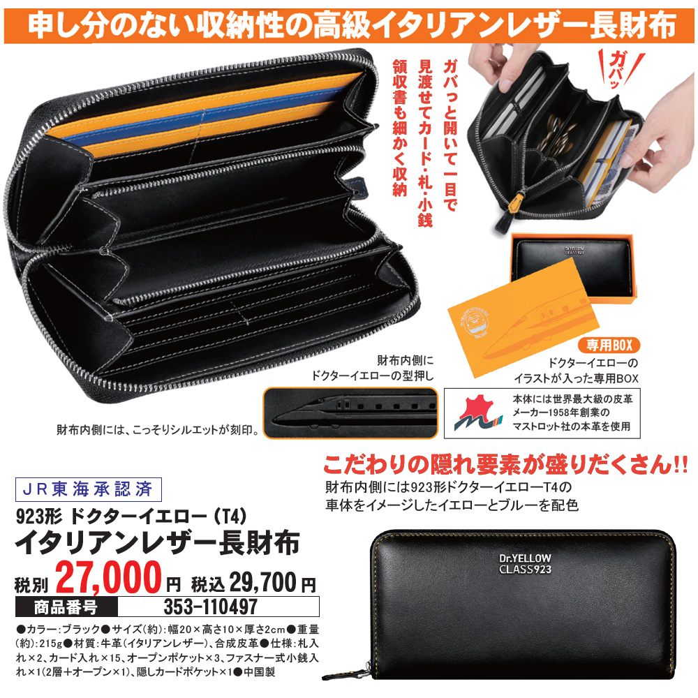 923形 ドクターイエロー(T4)イタリアンレザー財布 : はぴねすくらぶ