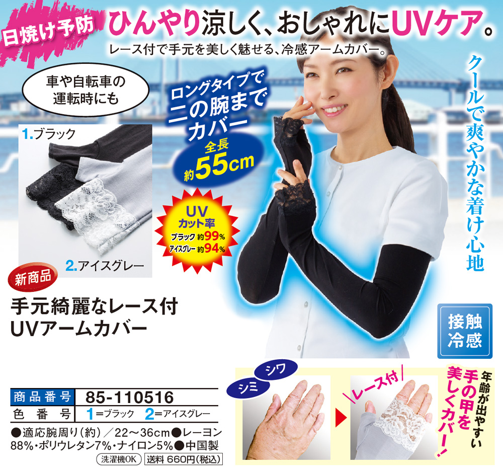 手元綺麗なレース付UVアームカバー |  | 01