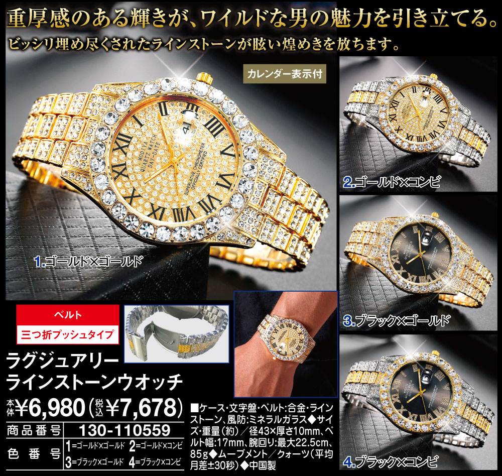 ラグジュアリー ラインストーンウオッチ |  | 01