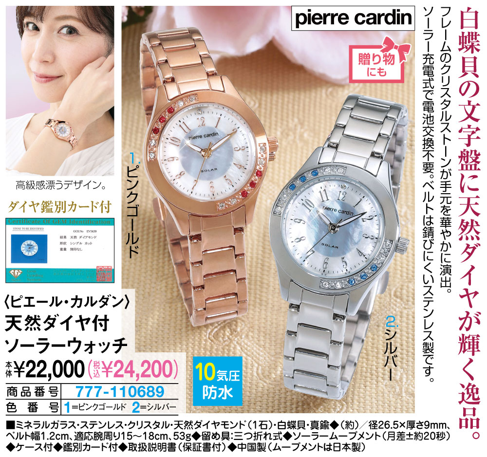 ピエール・カルダン 天然ダイヤ付ソーラーウォッチ シルバー ピンクゴールド |  | 01