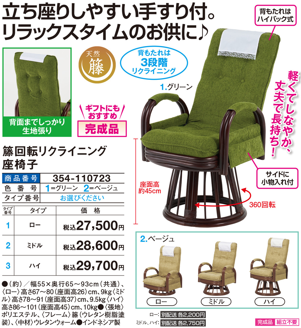 籐回転リクライニング座椅子 ロー |  | 01