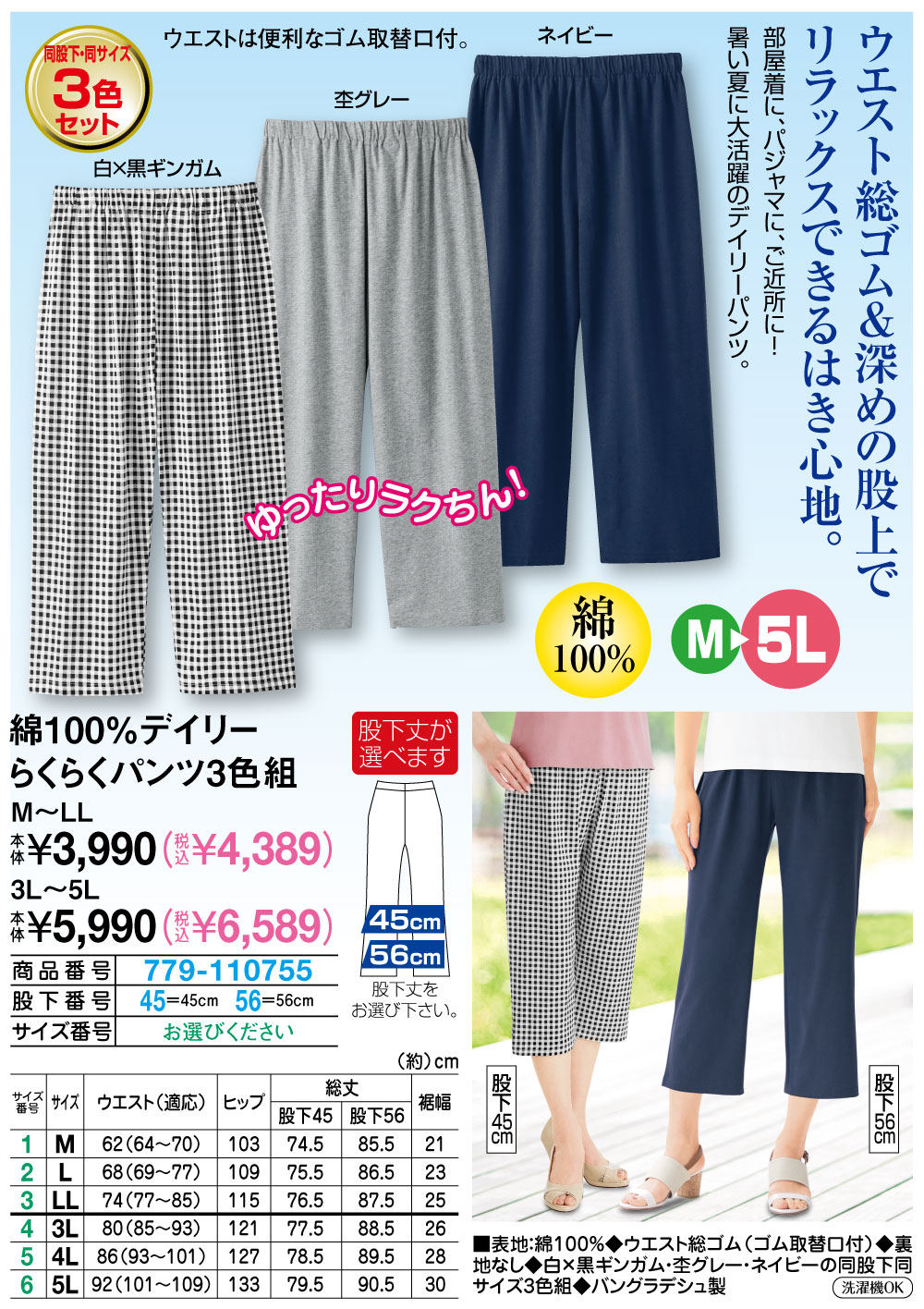綿100％デイリーらくらくパンツ3色組 3L・4L・5L |  | 01