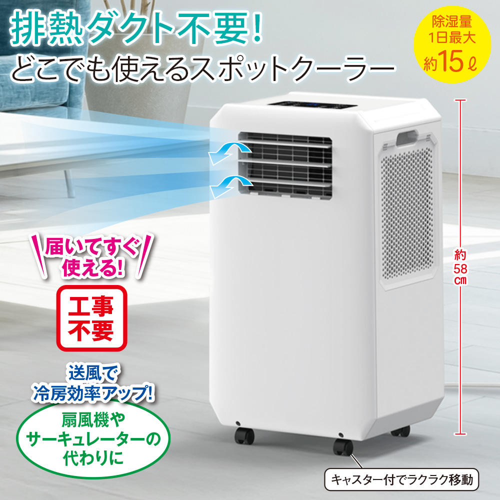スポットクーラー　家内、野外ok 送風・冷風・除湿の3モード　キャスター付き スポットクーラー 家庭用 大風量 冷風 除湿 送風 リモコン付き 7