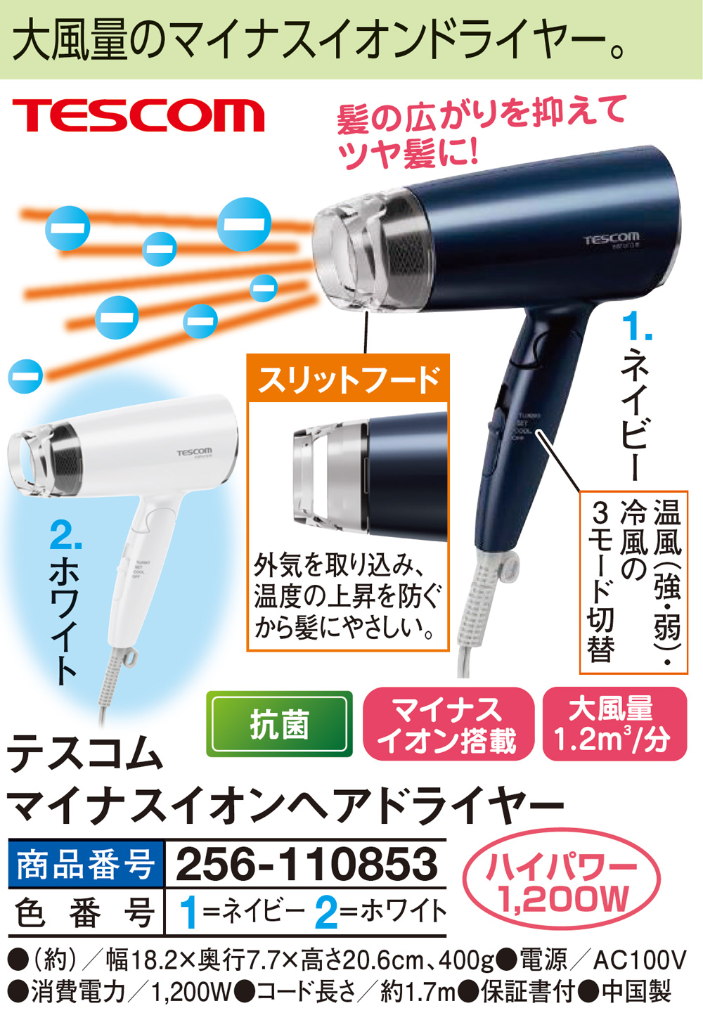 テスコムマイナスイオンヘアドライヤー |  | 01