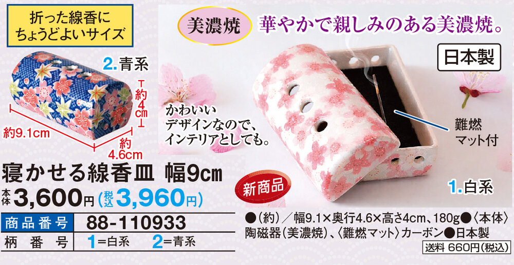 寝かせる線香皿幅9cm 青系 白系 |  | 01