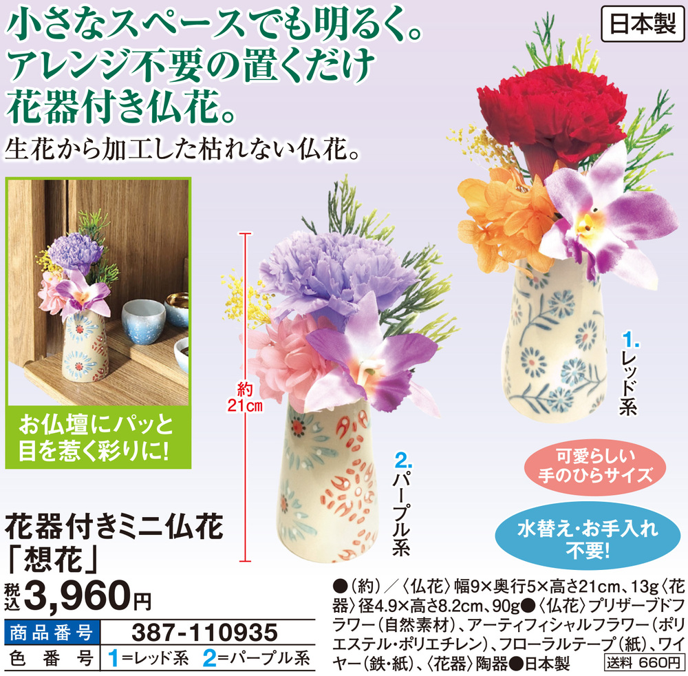 花器付きミニ仏花「想花」 |  | 01
