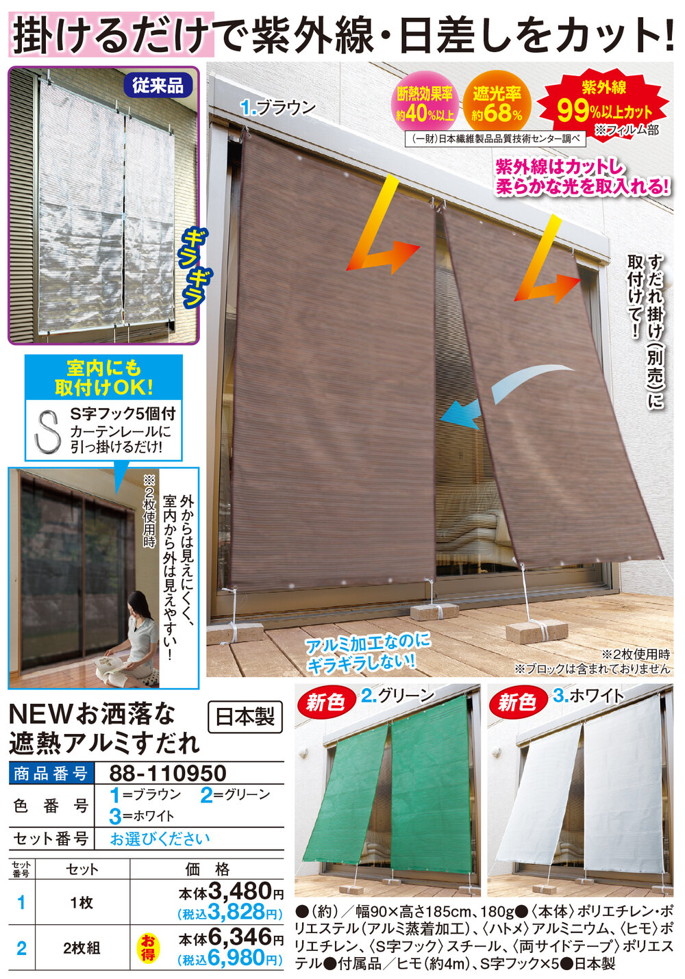 NEWお洒落な遮熱アルミすだれ 1枚 |  | 01