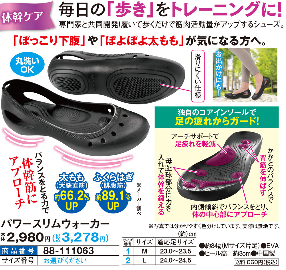 パワースリムウォーカー |  | 01