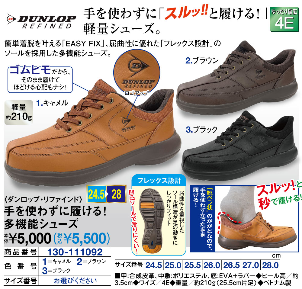 ダンロップ・リファインド 手を使わずに履ける！多機能シューズ |  | 01
