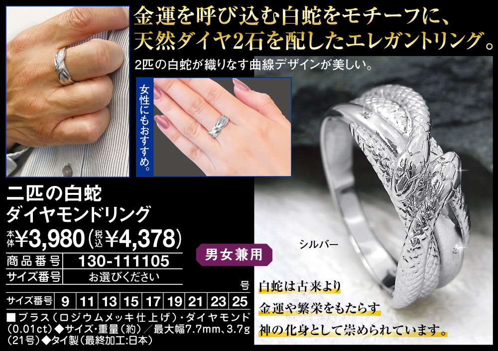 二匹の白蛇ダイヤモンドリング |  | 01