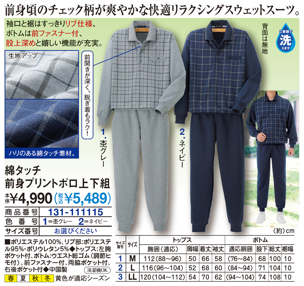 綿タッチ前身プリントポロ上下組 M L LL |  | 01