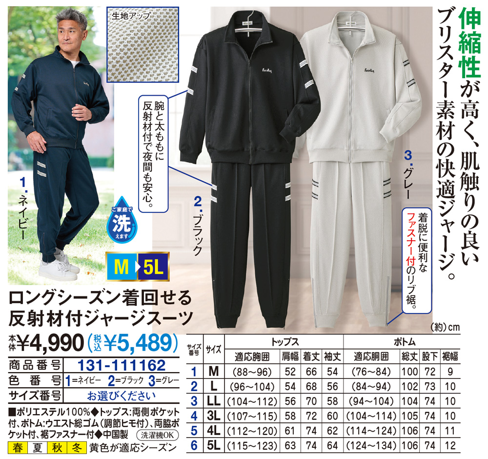 ロングシーズン着回せる反射材付ジャージスーツ M L LL 3L 4L 5L |  | 01
