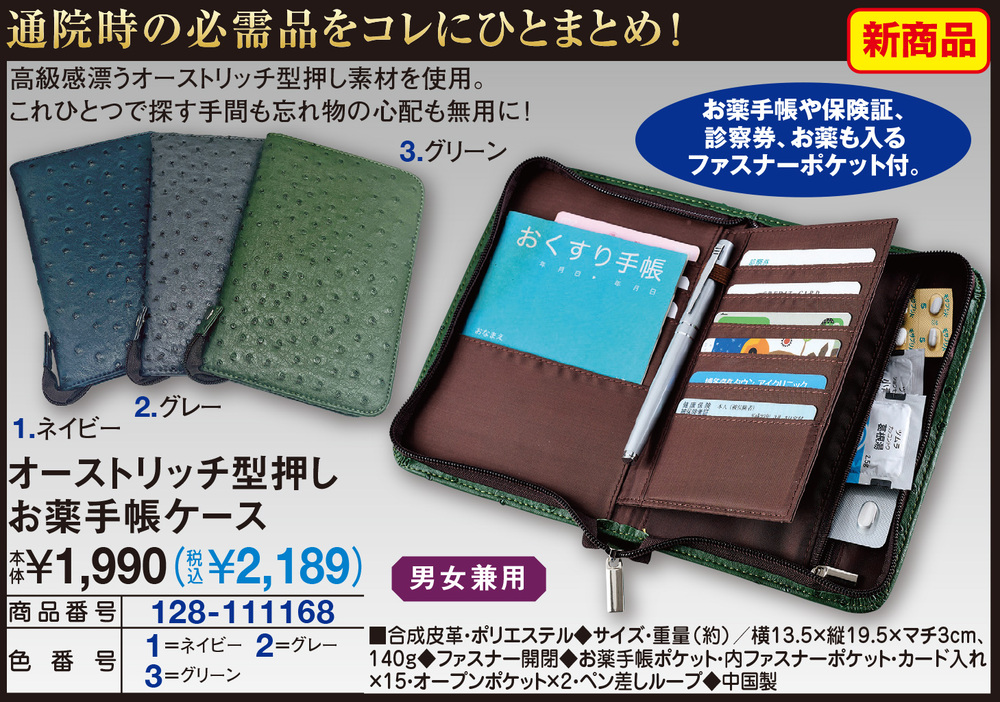 オーストリッチ型押しお薬手帳ケース |  | 01