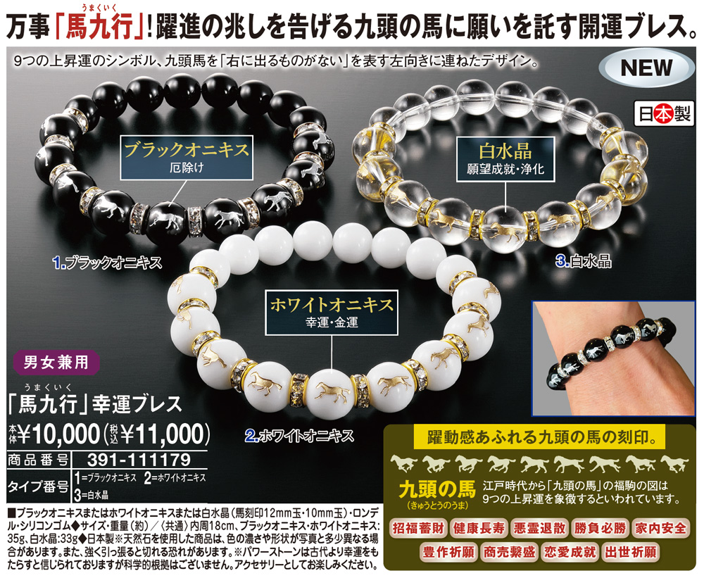 馬九行」幸運ブレス : はぴねすくらぶYahoo!ショップ - 通販 - Yahoo