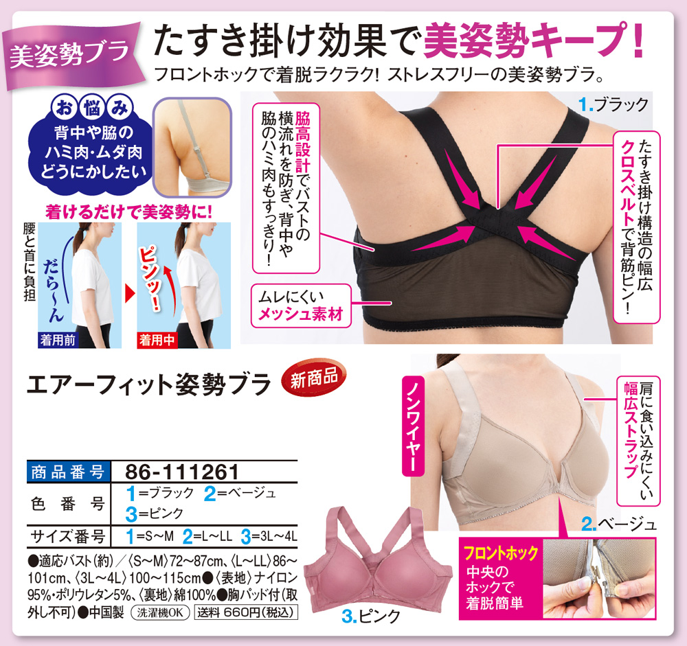 エアーフィット姿勢ブラ色よりどり同サイズ2枚組 L〜LL S〜M 3L〜4L |  | 01