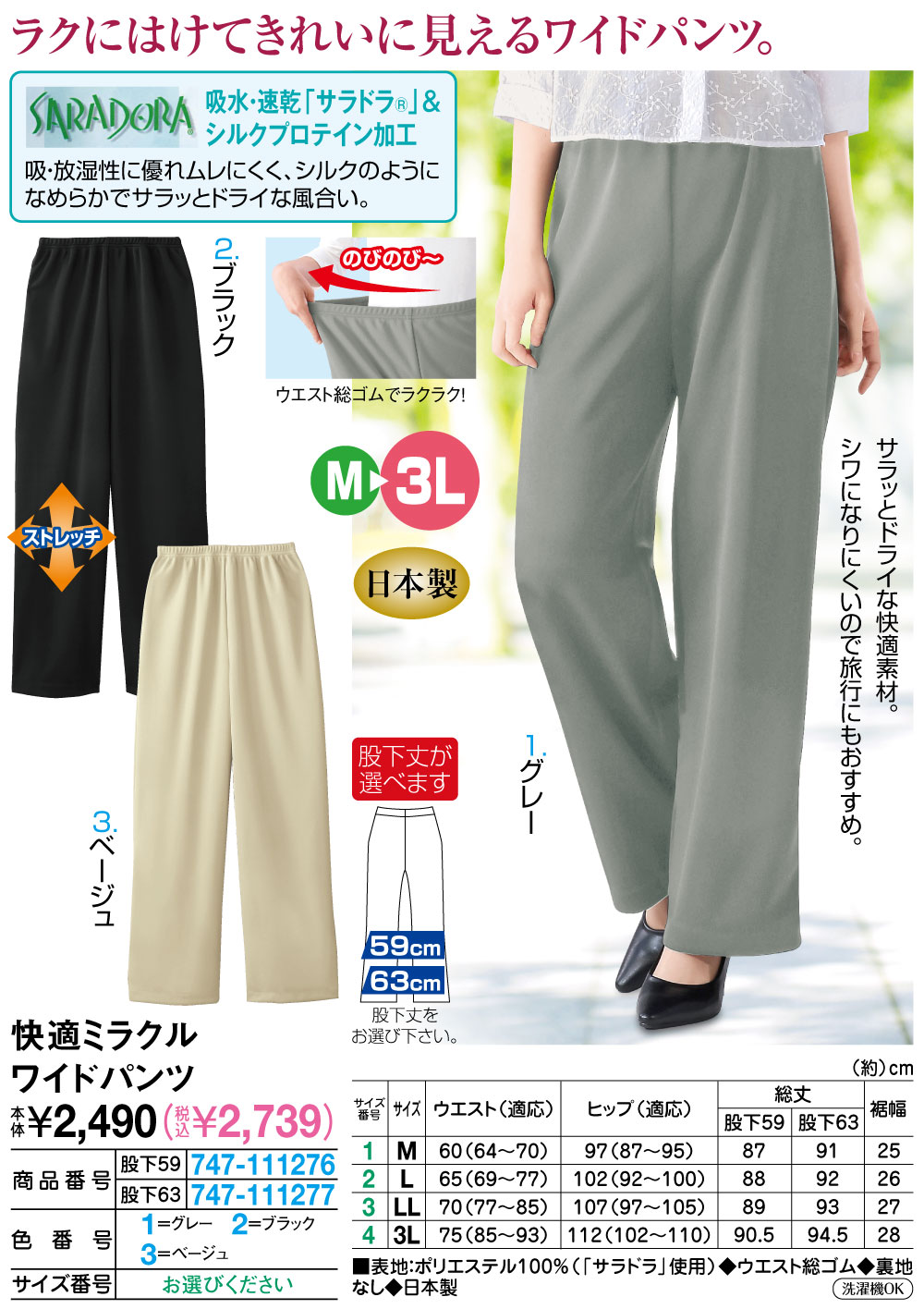 快適ミラクルワイドパンツ |  | 01