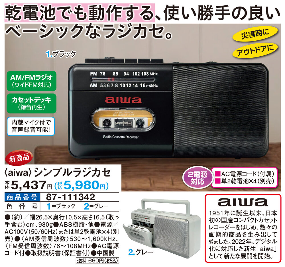 aiwa シンプルラジカセ グレー ブラック |  | 01