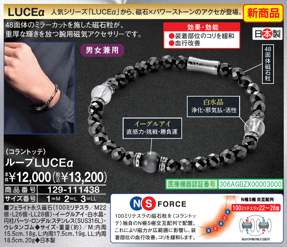 コラントッテ ループLUCEα M L LL |  | 01