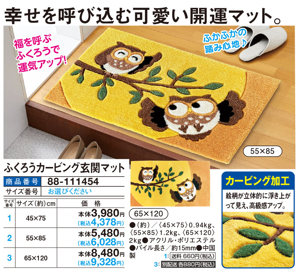 ふくろうカービング玄関マット 65×120cm : はぴねすくらぶYahoo