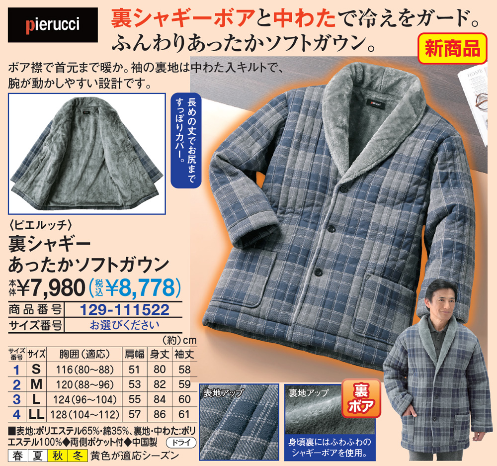 ピエルッチ 裏シャギーあったかソフトガウン S M L LL : は
