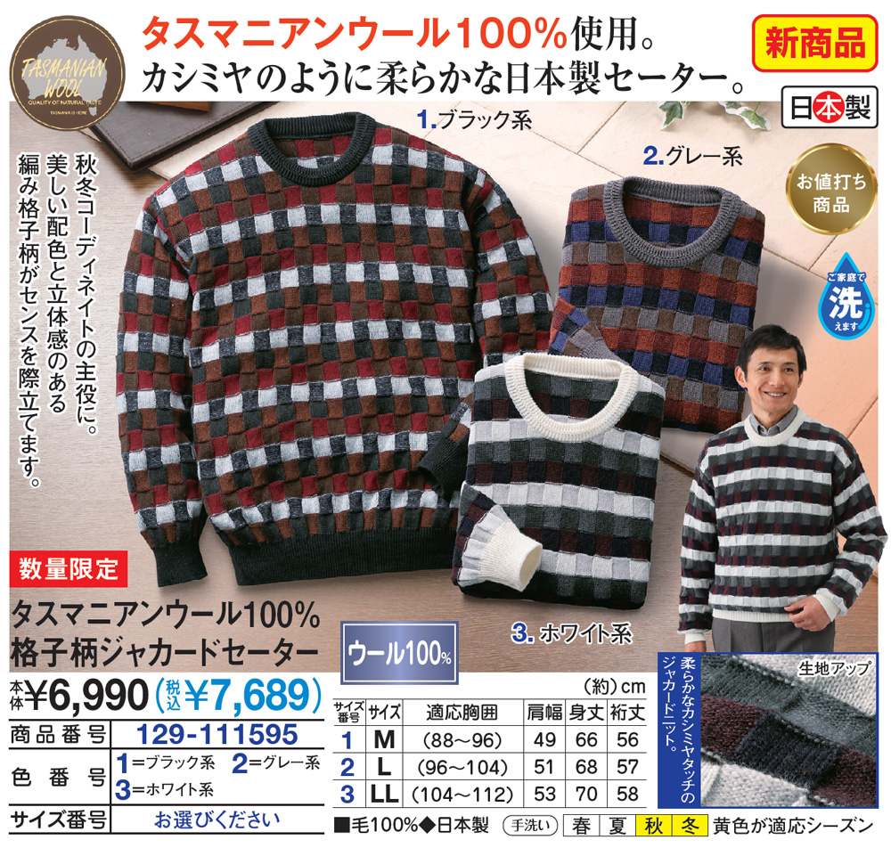 タスマニアンウール100％格子柄ジャカードセーター M L LL |  | 01