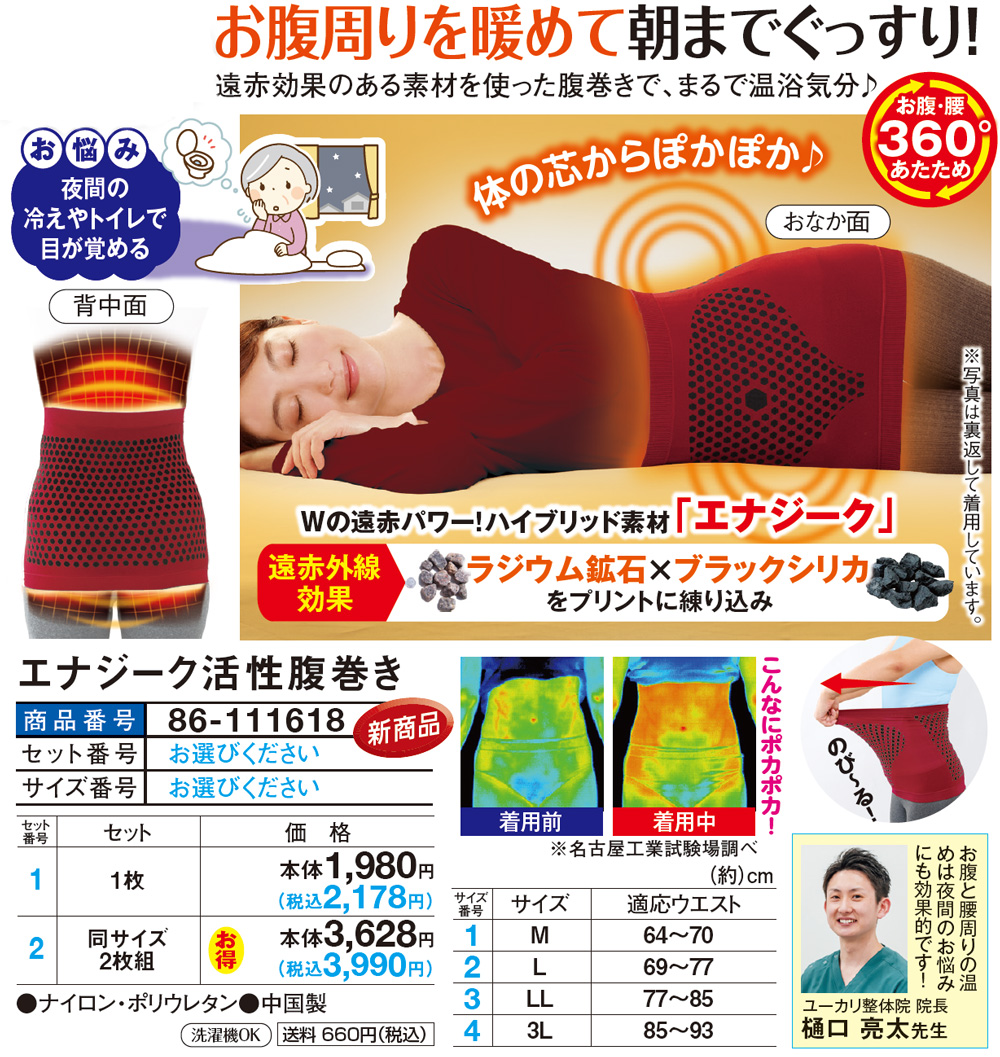 エナジーク活性腹巻き 同サイズ2枚組 M L LL 3L |  | 01