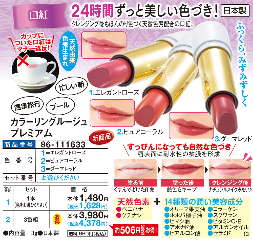 カラーリングルージュプレミアム 1本 |  | 01