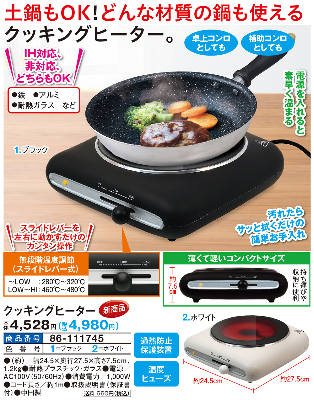 クッキングヒーター |  | 01