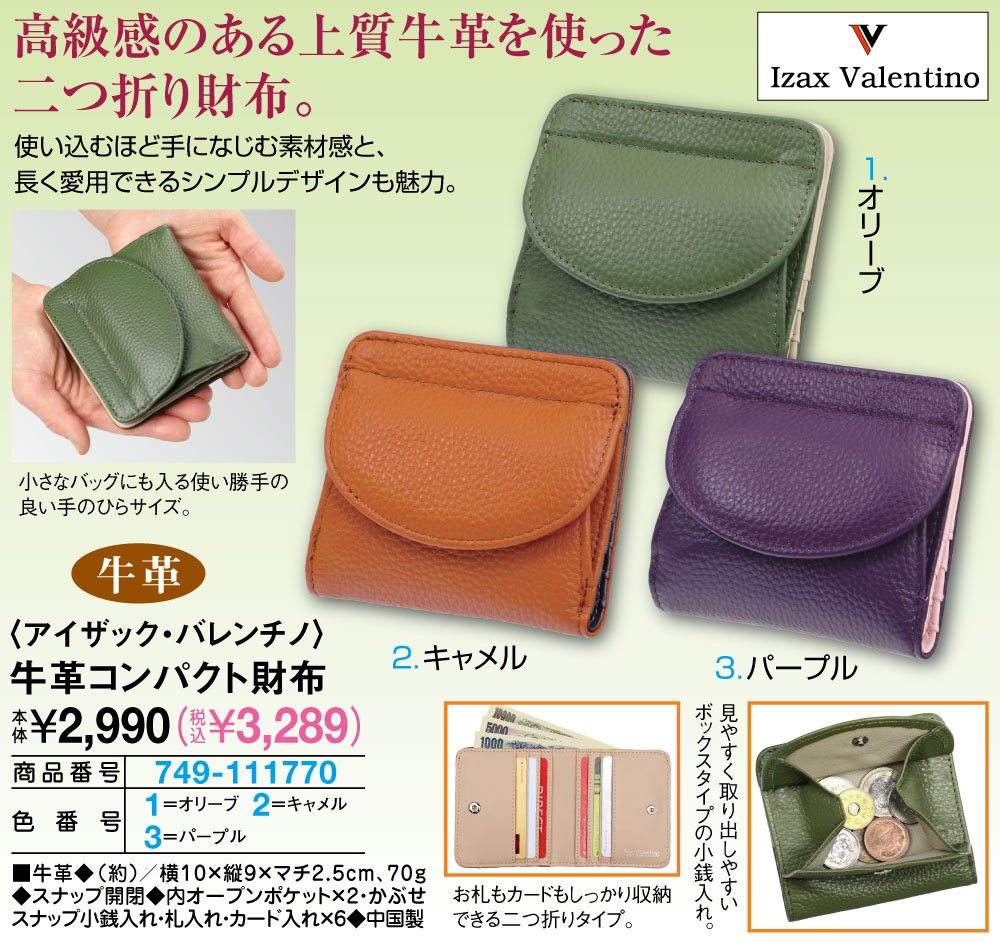 アイザック・バレンチノ　牛革コンパクト財布 オリーブ キャメル パープル |  | 01