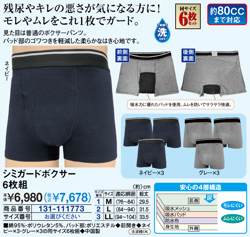 尿シミガードボクサー6枚組 M L LL |  | 01