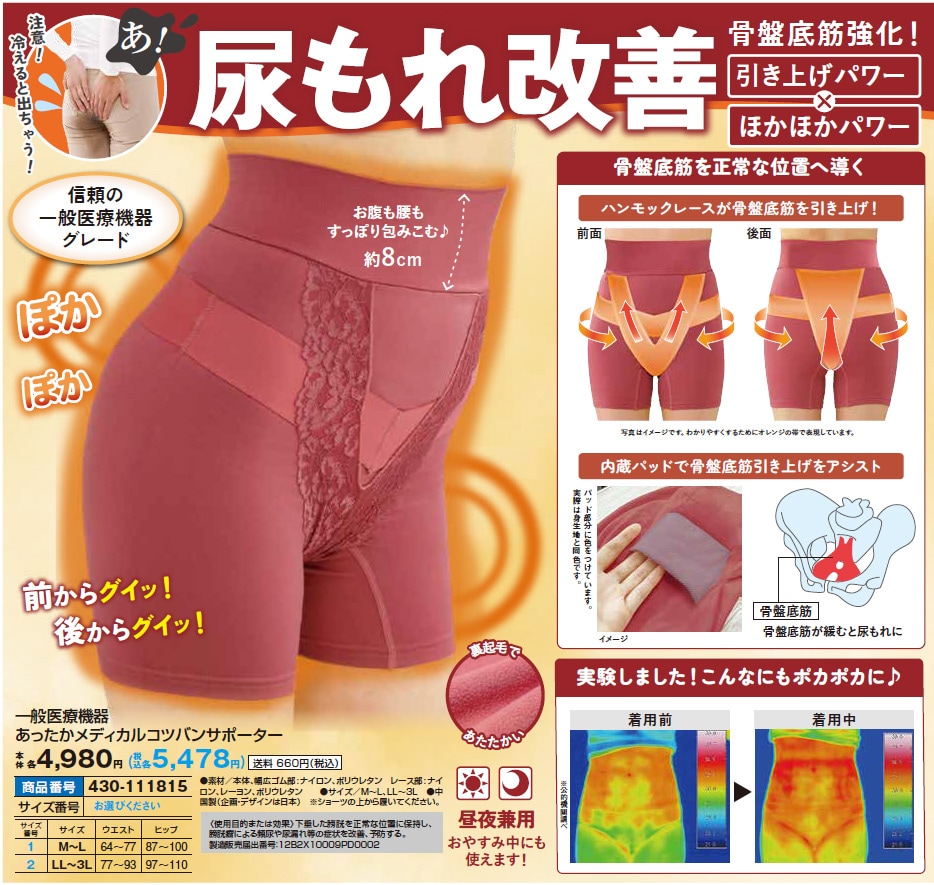 一般医療機器 あったかメディカルコツバンサポーター M〜L LL〜3L |  | 01